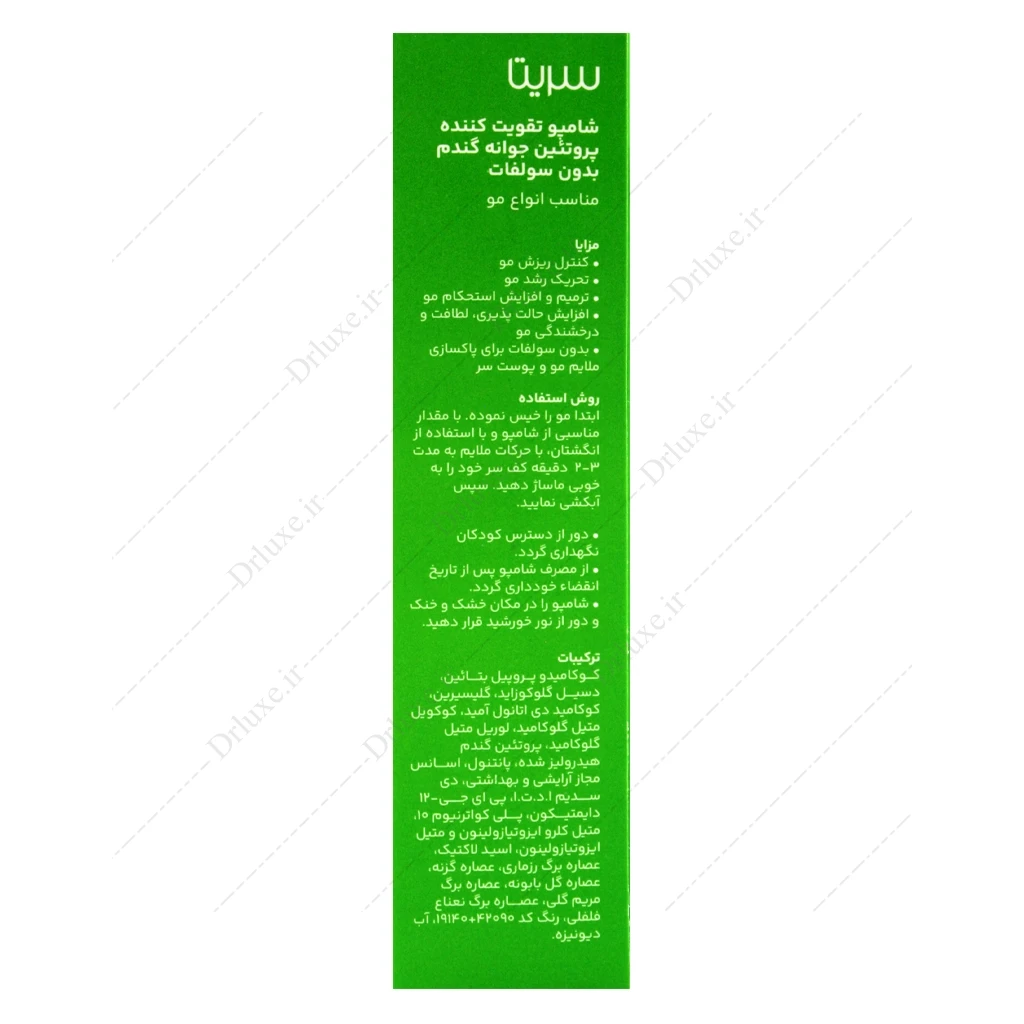 شامپو مو فاقد سولفات سریتا تقویت کننده جوانه گندم 200 میلی‌لیتر
